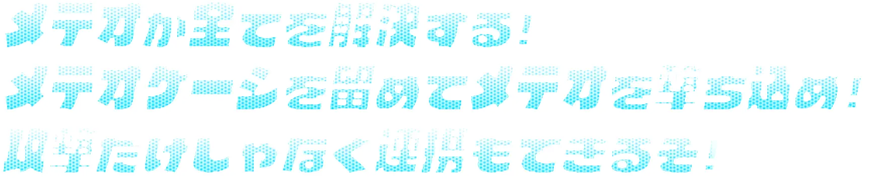 メテオが全てを解決する!メテオゲージを留めてメテオを撃ち込め!攻撃だけじゃなく連携もできるぞ!